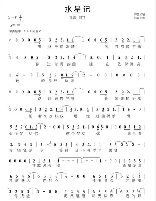 水星记简谱