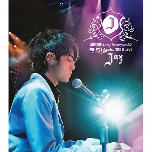 【官方正版】周杰伦中国台湾版演唱会live专辑(多款可选)