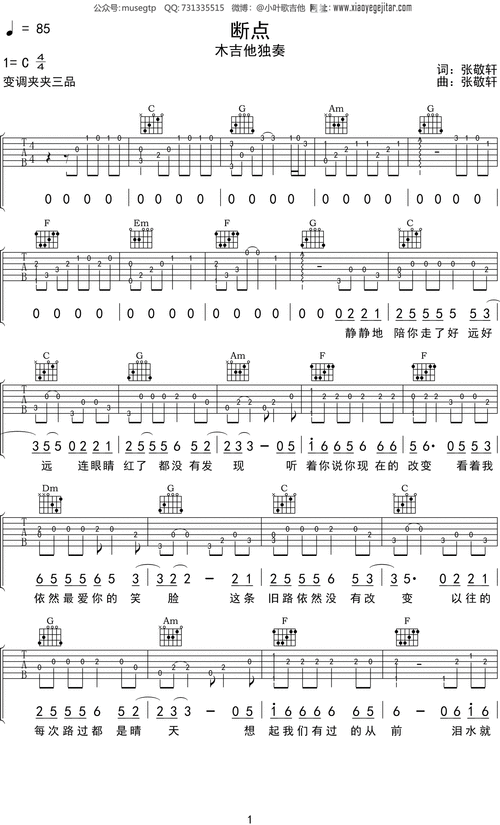 张敬轩断点吉他谱c调吉他指弹独奏谱