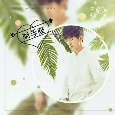 易烊千玺星座头像