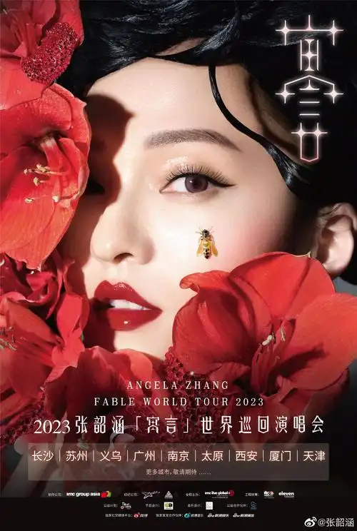 张韶涵寓言世界巡回演唱会回归,已定九城演出__财经头条