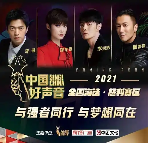 2021中国好声音全国海选慈利赛区隆重启航