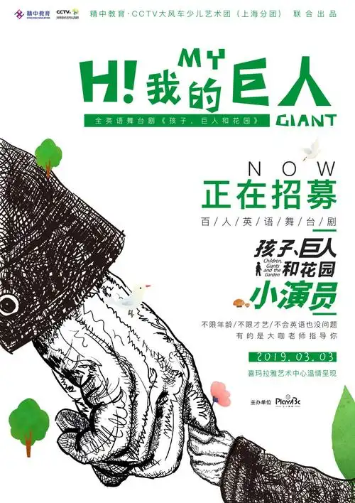 精中教育央视大风车英语舞台剧小演员海选报名中