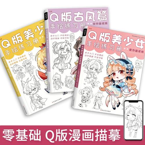 控笔训练动漫人物卡通涂色简笔画零基础女孩美术素材插画教程临摹画本