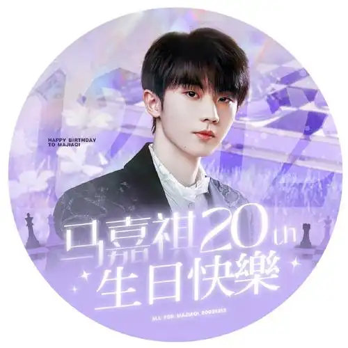 马嘉祺弈局斩雾二十驭风#98#马嘉祺1212生日快乐#20岁生日应援企划