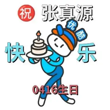 张真源0416生日快乐##这是我的岛