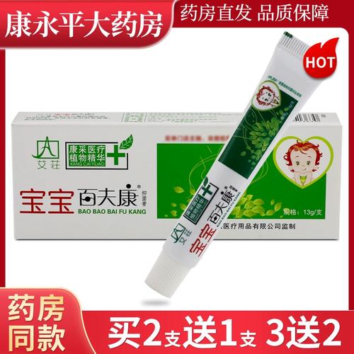 艾荘宝宝百夫康皮肤抑菌膏艾庄宝宝百肤康草本软膏乳膏ll