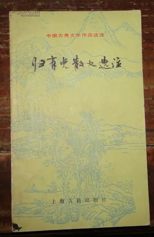 归有光散文选注(中国古典文学作品选读)