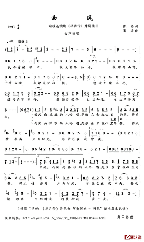 西风简谱歌词阿鲁阿卓演唱君羊制谱