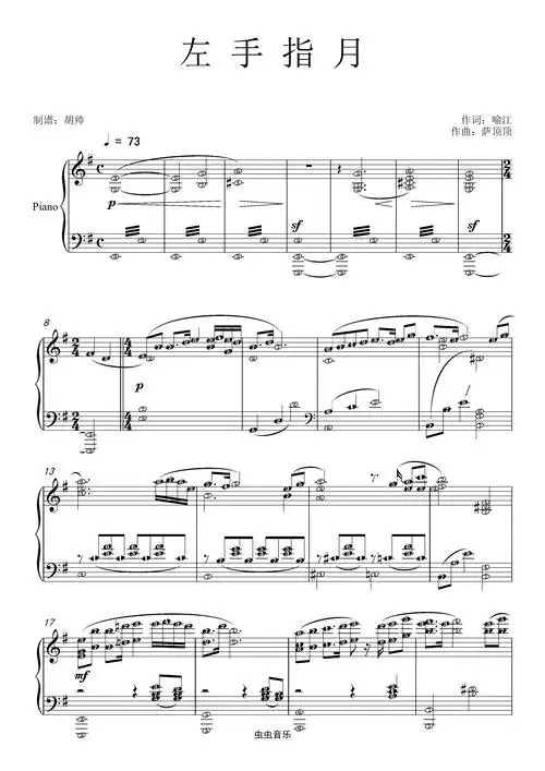 左手指月简五谱