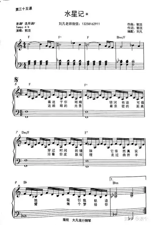 水星记钢琴弹唱谱