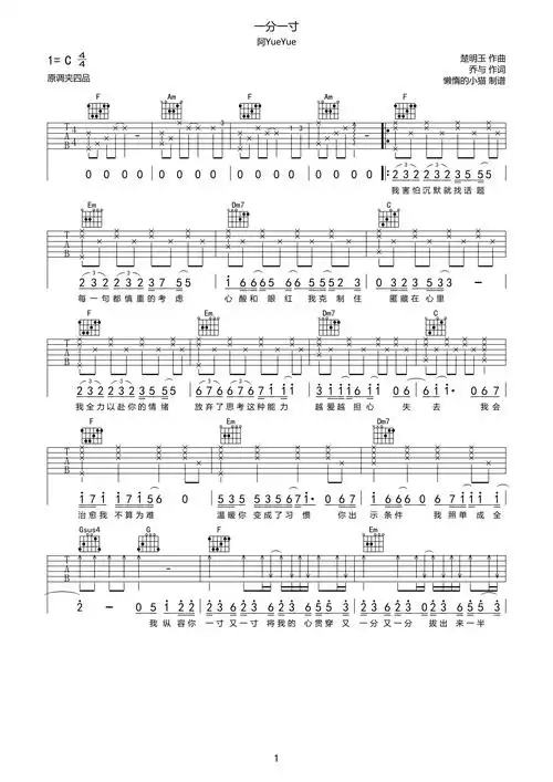 一分一寸吉他谱c调吉他图片谱2张
