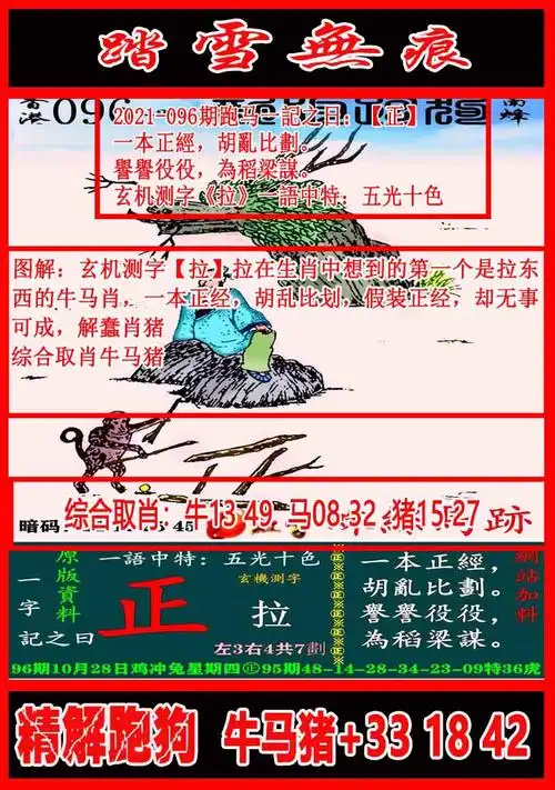 踏雪无痕 凌波微步 果妹心水 正版西游 九肖十码 青龙港报 正版红虎