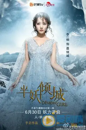 半妖倾城剧情介绍(1-40集大结局)