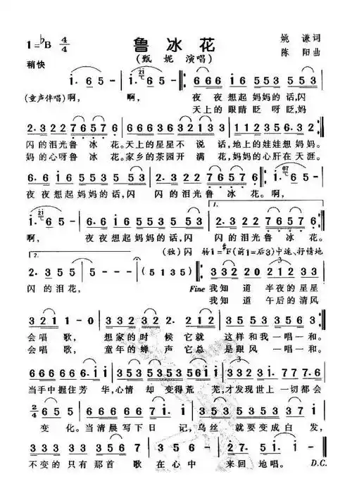 鲁冰花儿歌简谱