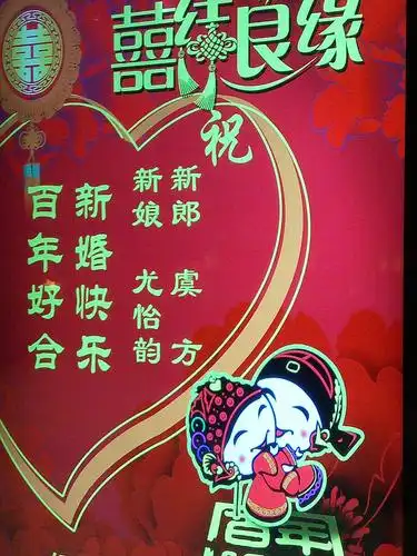 今天是公园2018年10月26日,是虞方和尤怡韵结婚的大喜日子,我代表全家