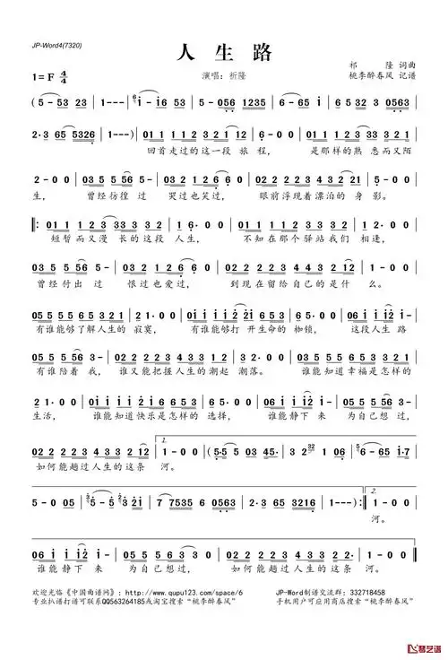 人生路简谱歌词祁隆演唱桃李醉春风记谱