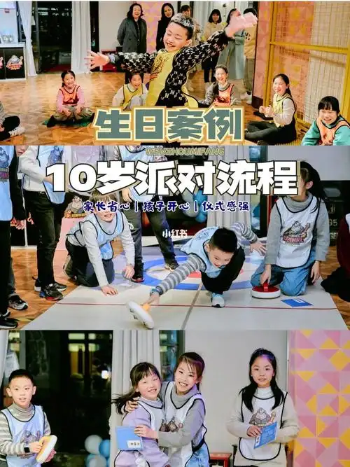 温州儿童生日派对策划活动流程分享