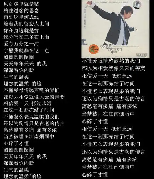 歌曲江南是什么时候的林俊杰版江南歌词