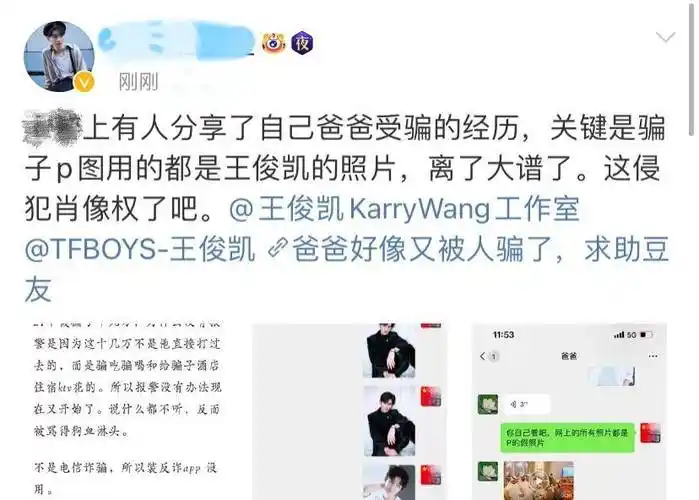 王俊凯多张照片被人恶意p图,放入官方信息,被误当成诈骗团伙_网友