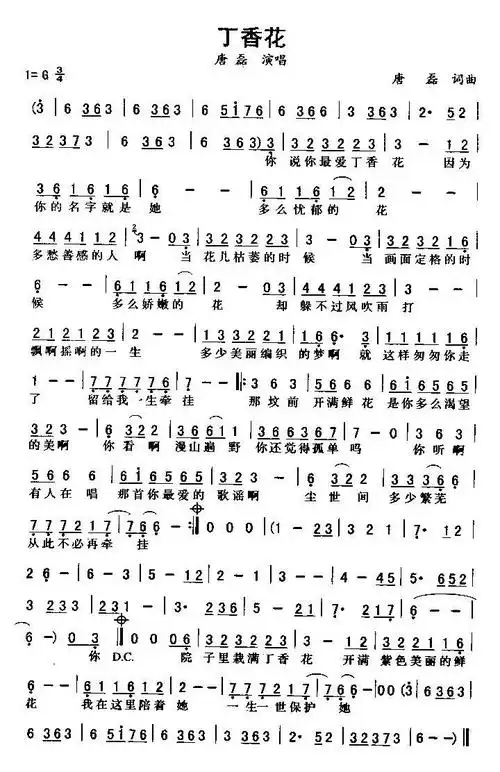 唐磊经典歌曲《丁香花》,本人亲自揭秘故事的真伪,都是因为爱情