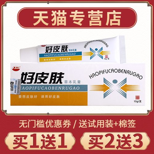 【买1送1】正品康海好皮肤草本乳膏手脚皮肤外用抑菌好皮肤软膏