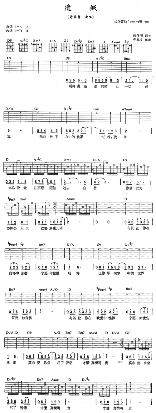 【遗憾吉他谱】遗憾吉他谱-明明简谱网