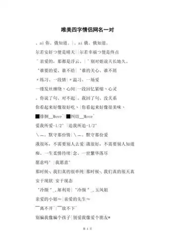 唯美四字情侣网名一对