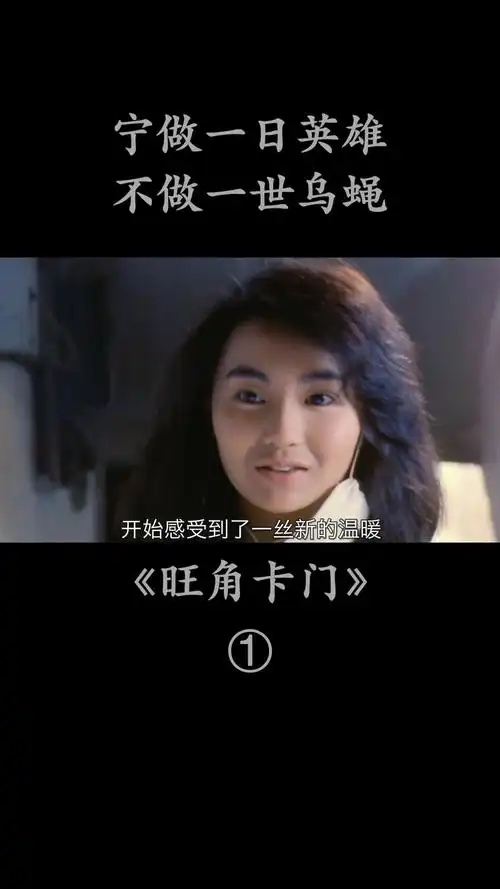 13 小时前 · 66 次播放活动二十四格影像记解说旺角卡门(电影)解说员