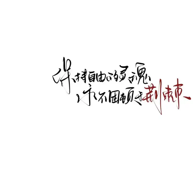 白底黑字背景图分享 fs专属!so呆梨/冠名,接dz