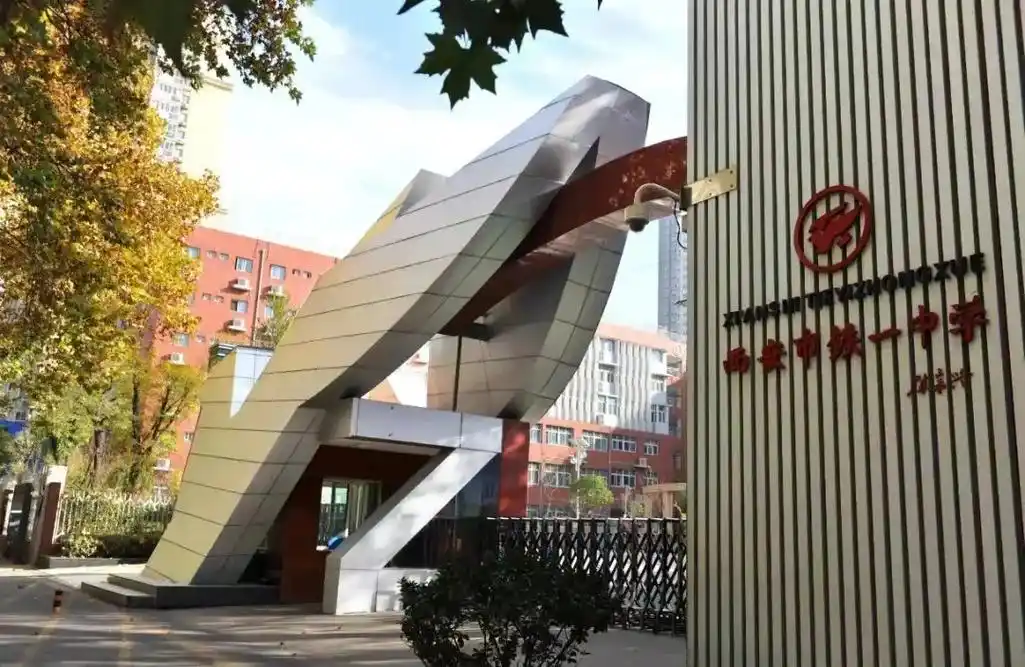 西安铁一中学,2022陕西省高考理科状元诞生的学校! - 抖音