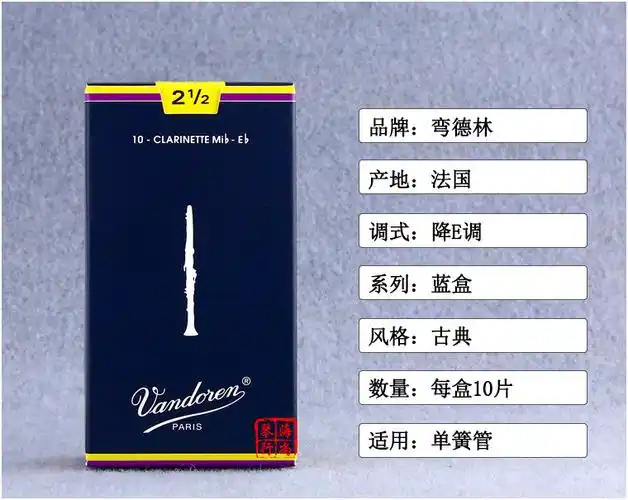 哨片vandoren德林蓝盒单簧管黑管哨片