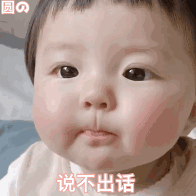 哭唧唧表情包萌娃