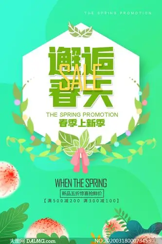 遇见春天主题活动海报psd模板         成人额温枪宣传海报