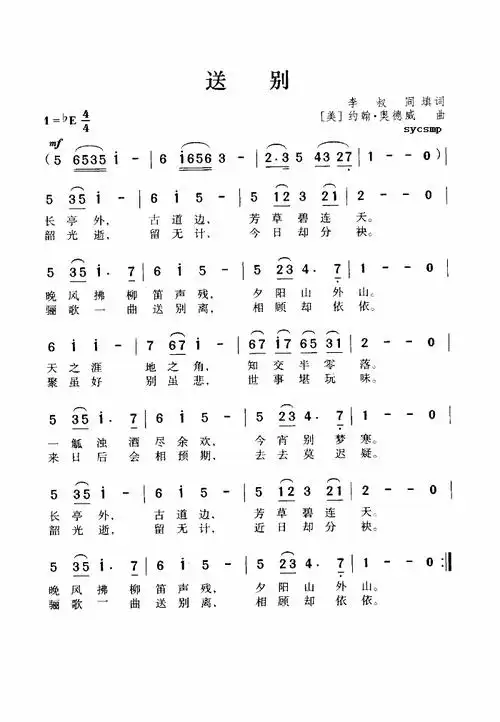 【送别简谱】送别-李叔同填词简谱