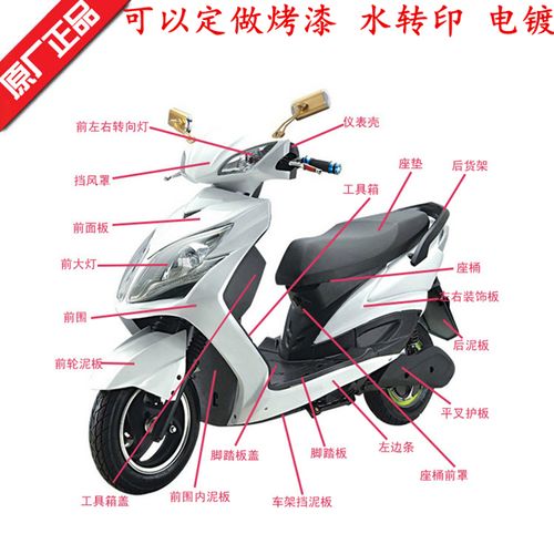电动车配件全套车壳火箭雷霆踏板车外壳摩托摩托车外壳
