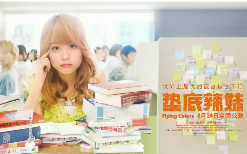 【比青春还要燃】《垫底辣妹》定档预告片