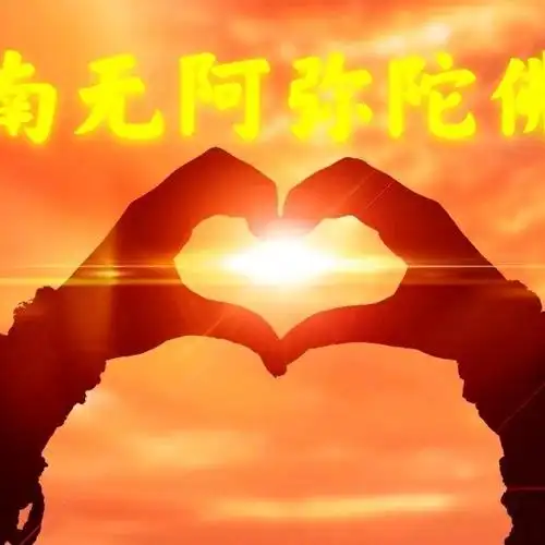 感恩的心-南无阿弥陀佛- 全民k歌,ktv交友社区