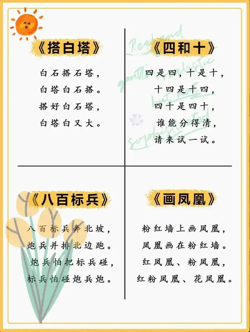 20首口才训练幼儿绕口令,对语言发展阶段的孩子来说绕口令可以 - 抖音