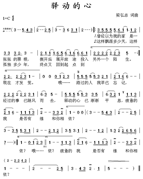 驿动的心姜育恒简谱