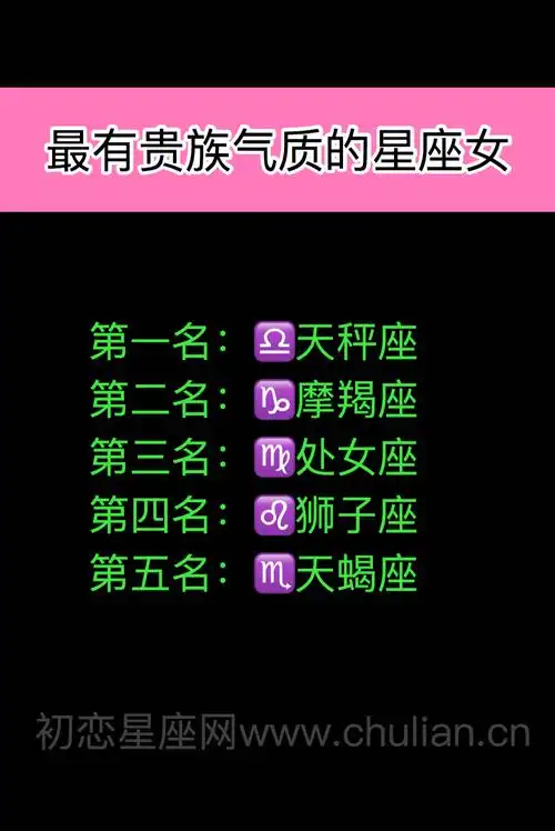 [最有贵族气质的星座女]最有贵族气质的星座女