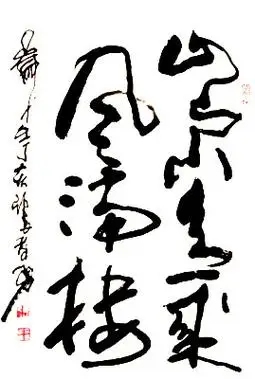 张孝勇书法欣赏