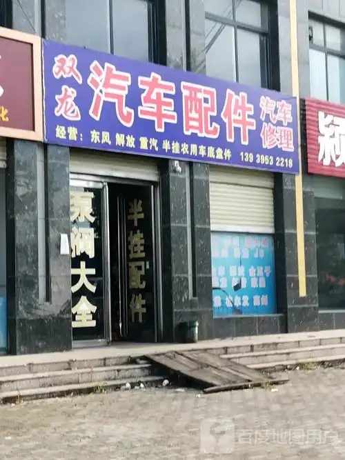 双龙汽车配件