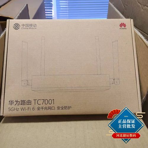 华为路由器tc7001联通版tc7001移动版tc7001电信版千兆华为wifi6 原封