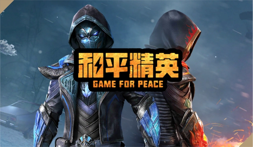 和平精英职业培训班