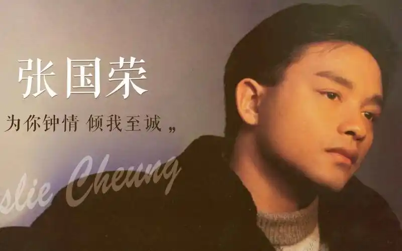 【张国荣】为你钟情 倾我至诚 17周年祭_哔哩哔哩 (゜-゜)つロ 干杯