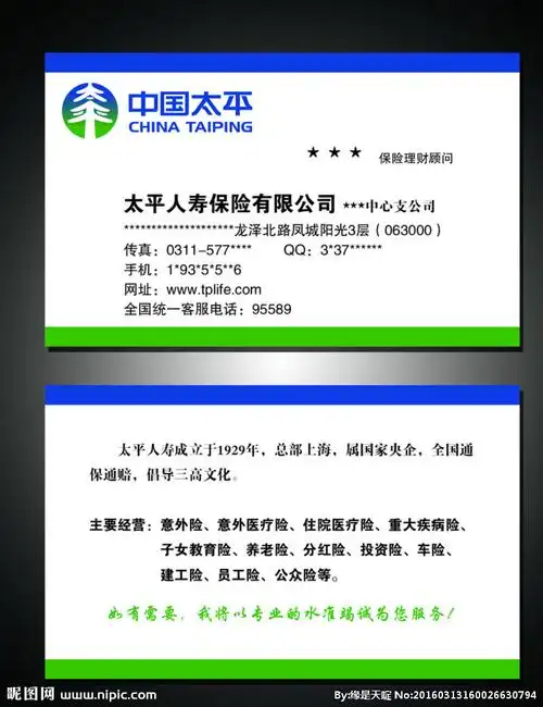 中国太平洋保险名片设计图__名片卡片_广告设计_设计图库_昵图网nipic