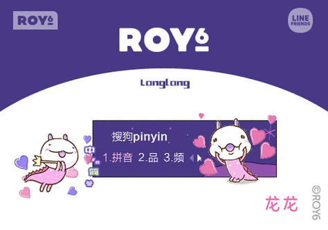 roy6·龙龙