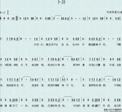 卜卦简谱_谱友园地_中国曲谱网