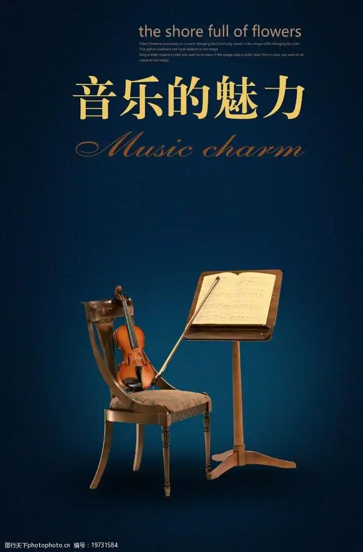 音乐的魅力图片